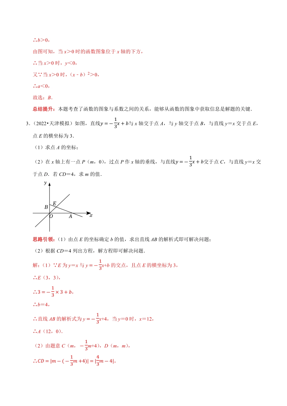 部编数学八年级下册专题25一次函数中数学思想方法解析版含答案.pdf_第2页