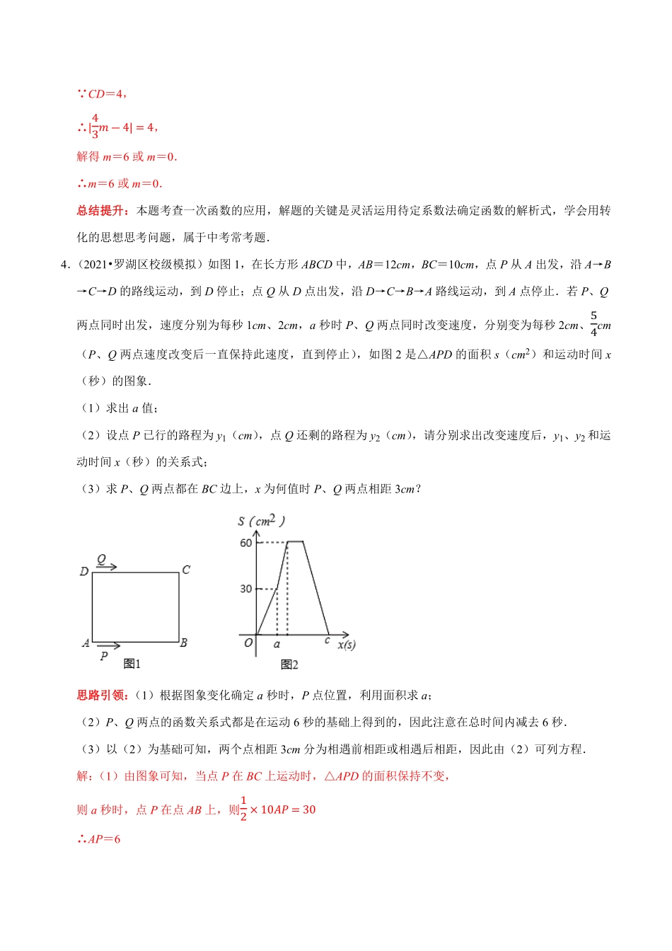 部编数学八年级下册专题25一次函数中数学思想方法解析版含答案.pdf_第3页