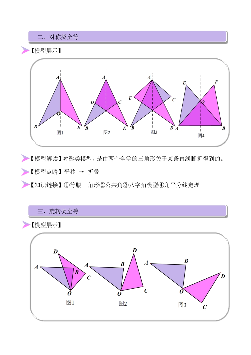 部编数学八年级上册全等三大类基础模型含答案.pdf_第2页