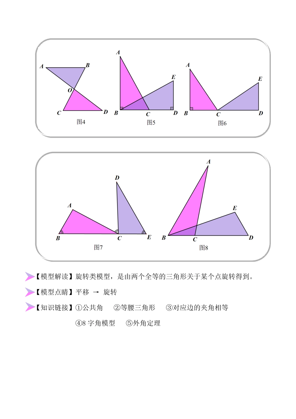 部编数学八年级上册全等三大类基础模型含答案.pdf_第3页
