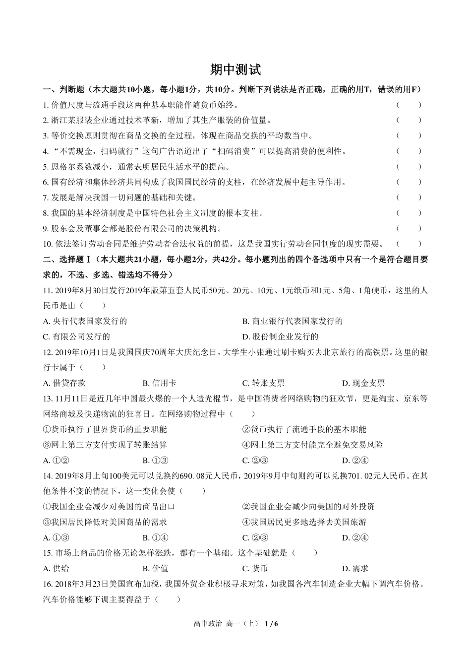 人教版部编版高中政治高一年级上册期中测试02含答案解析.pdf_第1页