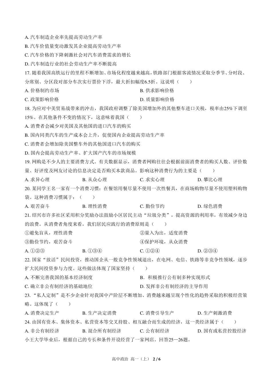 人教版部编版高中政治高一年级上册期中测试02含答案解析.pdf_第2页