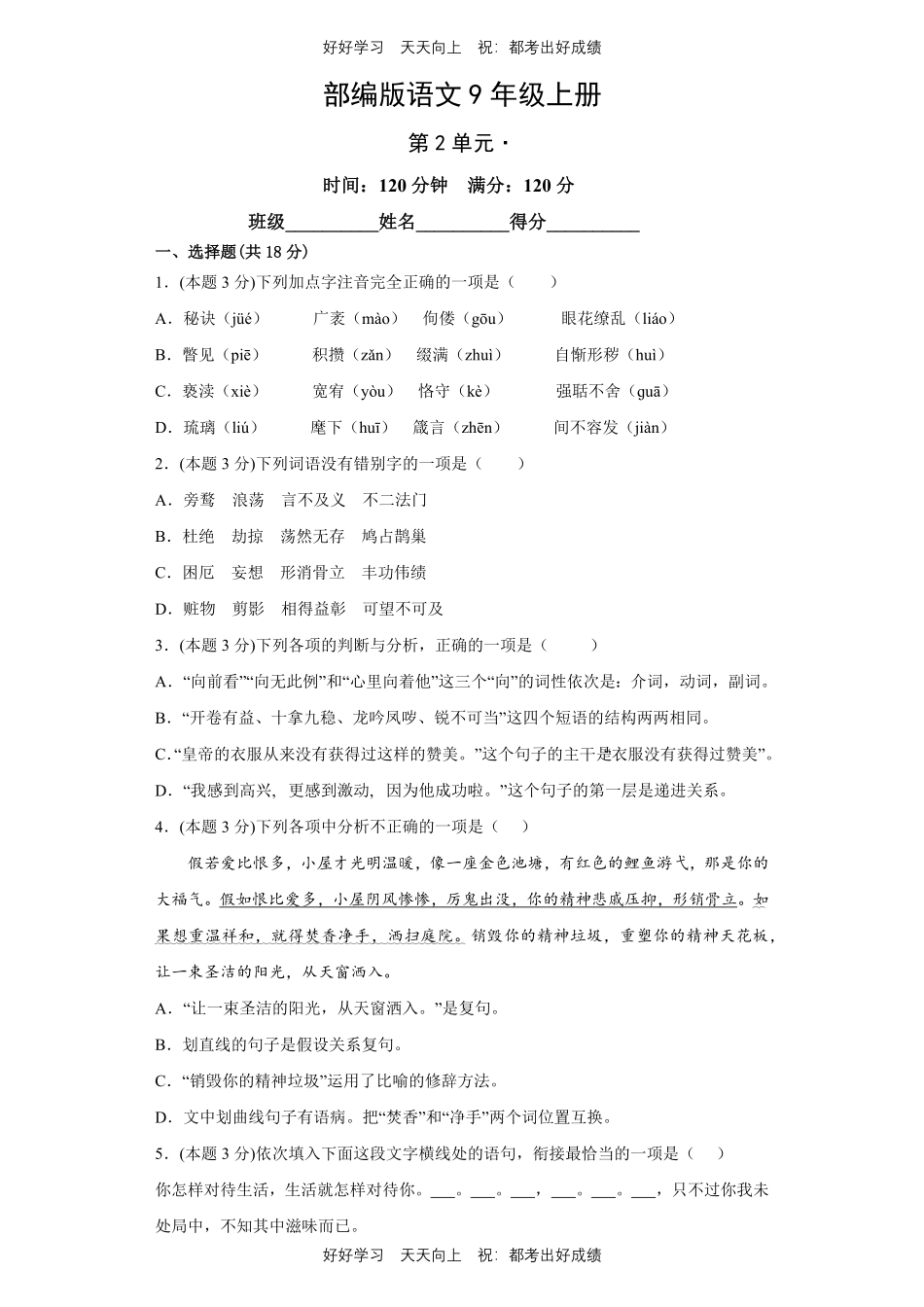 部编版语文九年级上册第二单元测试试卷含答案2.pdf_第1页