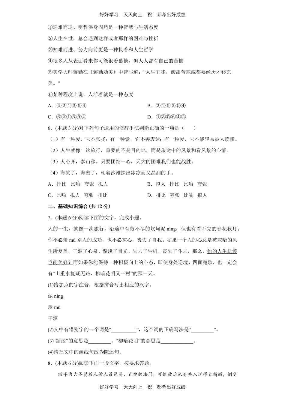 部编版语文九年级上册第二单元测试试卷含答案2.pdf_第2页