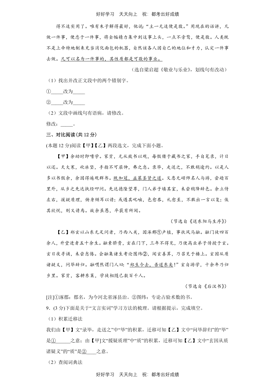 部编版语文九年级上册第二单元测试试卷含答案2.pdf_第3页