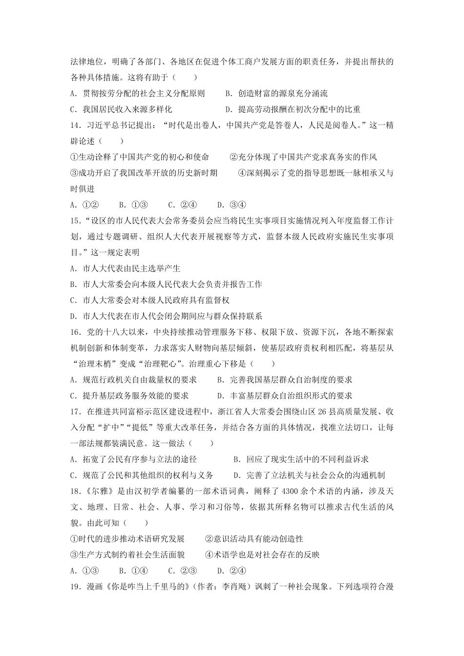 2023年1月浙江高考选考政治试题及答案.pdf_第3页