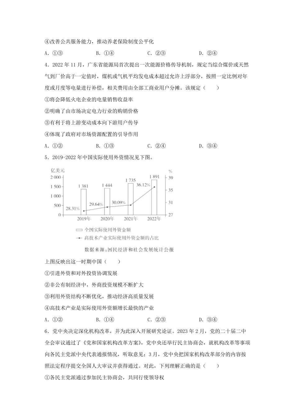 2023年广东普通高中学业水平选择性考试政治真题及答案.pdf_第2页