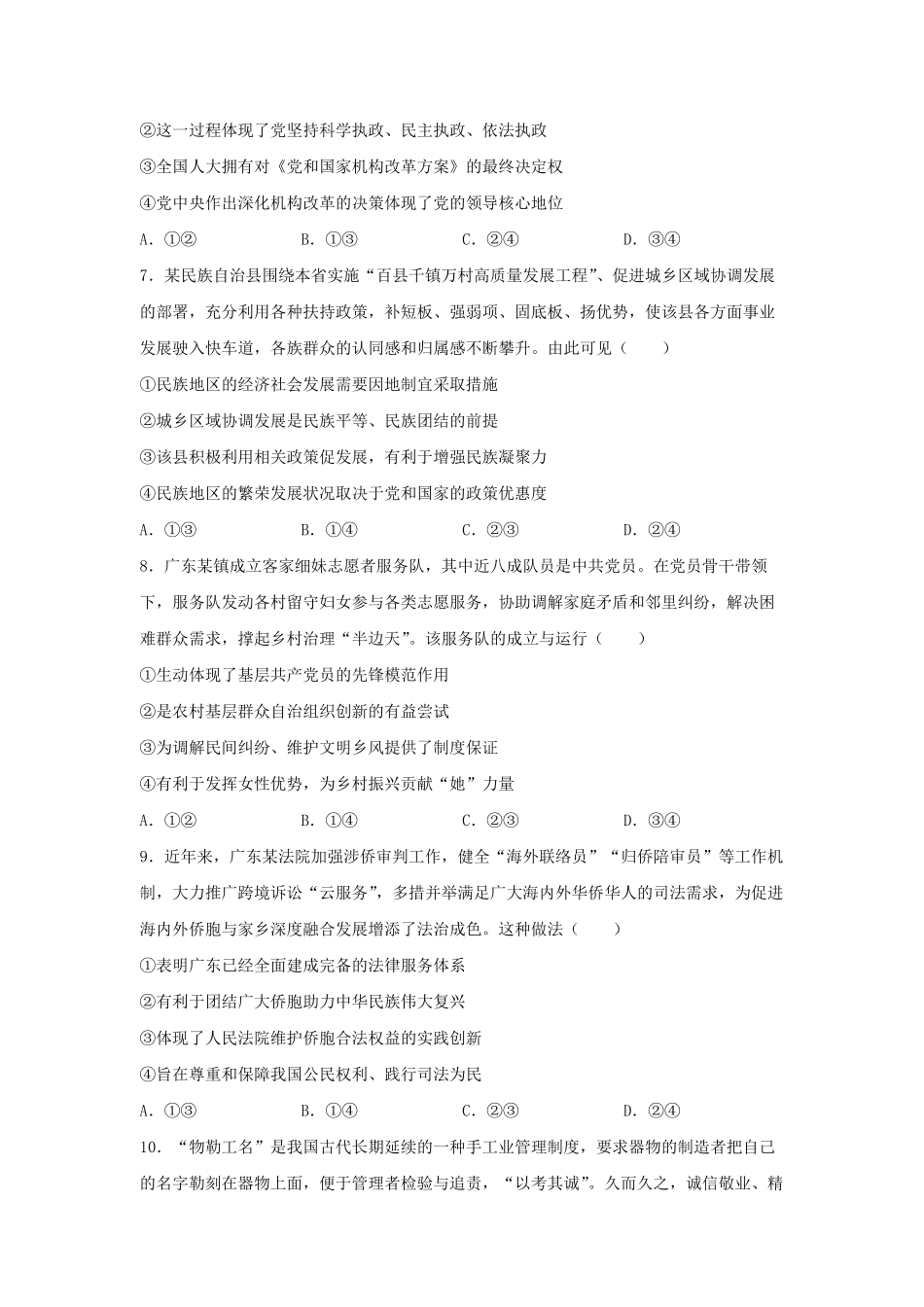 2023年广东普通高中学业水平选择性考试政治真题及答案.pdf_第3页