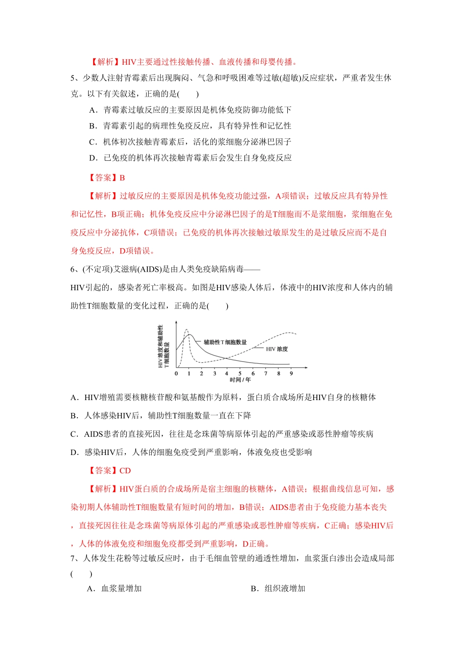 高中试卷-4.3 免疫失调练习(含答案).pdf_第2页