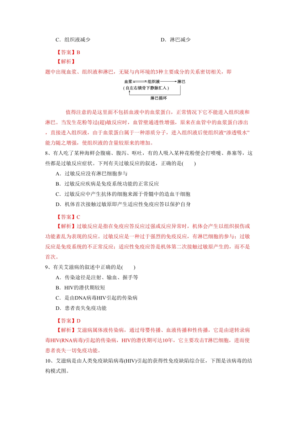 高中试卷-4.3 免疫失调练习(含答案).pdf_第3页