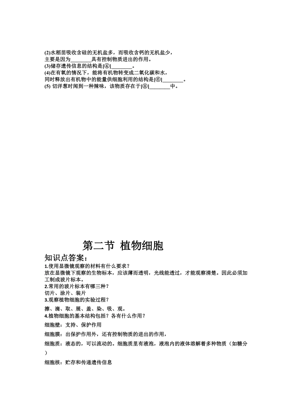 《植物细胞》课时练试卷5含答案.pdf_第2页