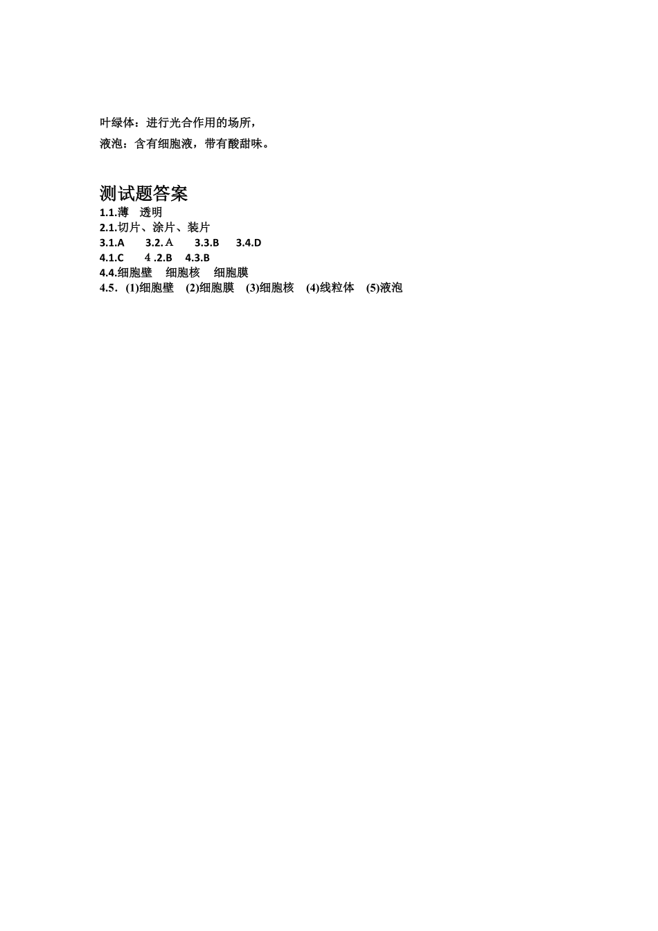 《植物细胞》课时练试卷5含答案.pdf_第3页