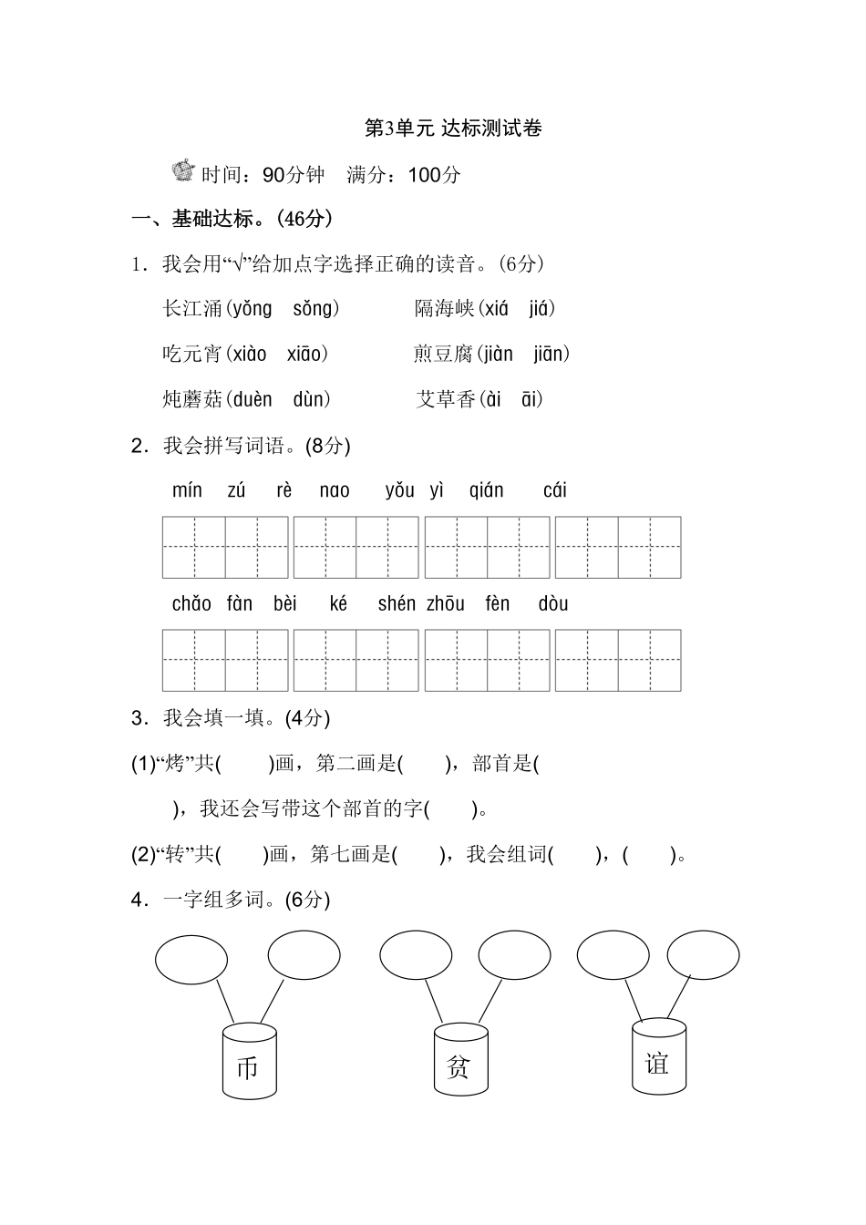 部编版二年级语文下册-第3单元测试B卷-含答案.pdf_第1页