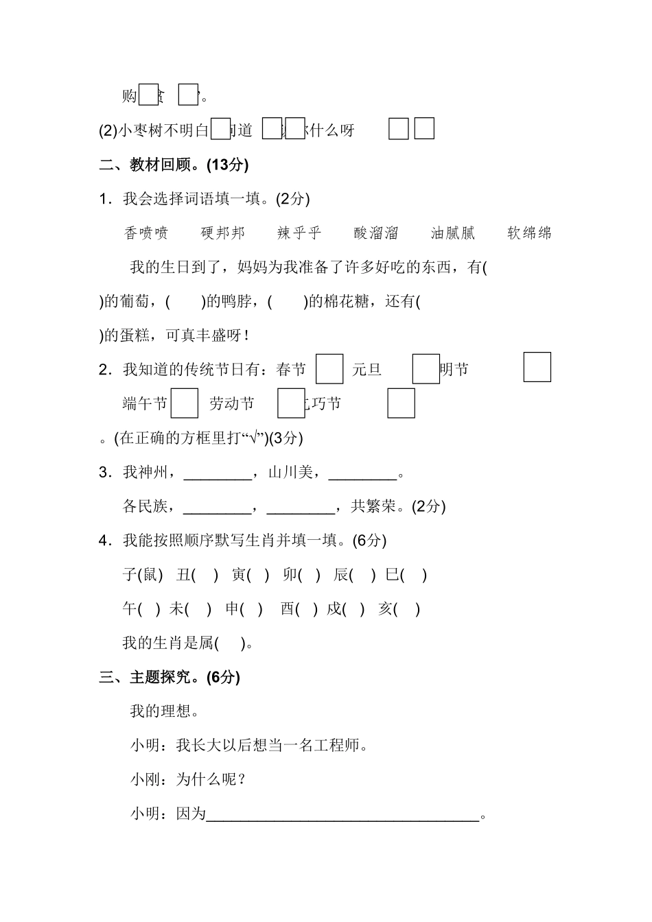 部编版二年级语文下册-第3单元测试B卷-含答案.pdf_第3页