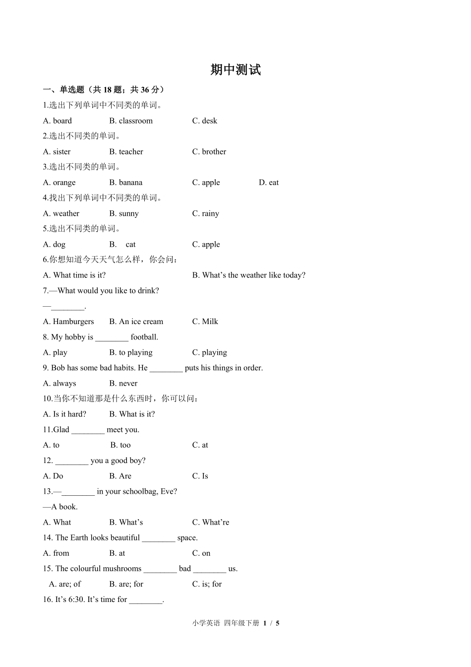 外研社版三年级起点小学英语四年级下册期中测试03含答案解析.pdf_第1页
