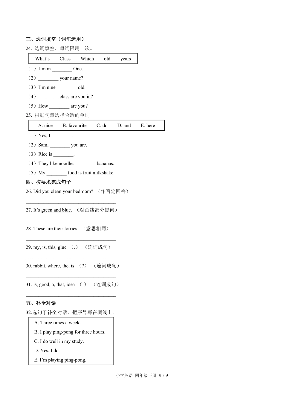 外研社版三年级起点小学英语四年级下册期中测试03含答案解析.pdf_第3页