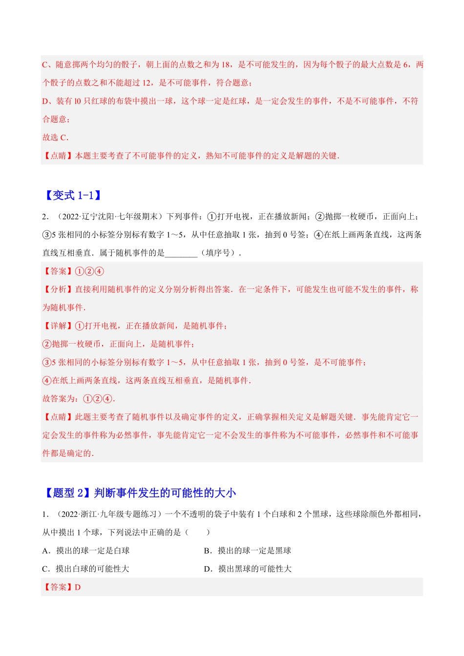 部编数学九年级上册25.1随机事件与概率解析版含答案.pdf_第2页