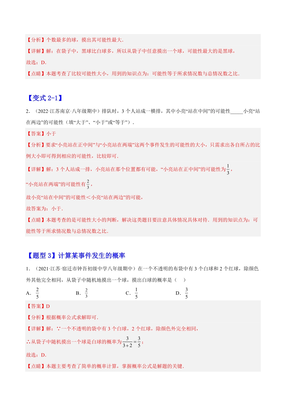 部编数学九年级上册25.1随机事件与概率解析版含答案.pdf_第3页