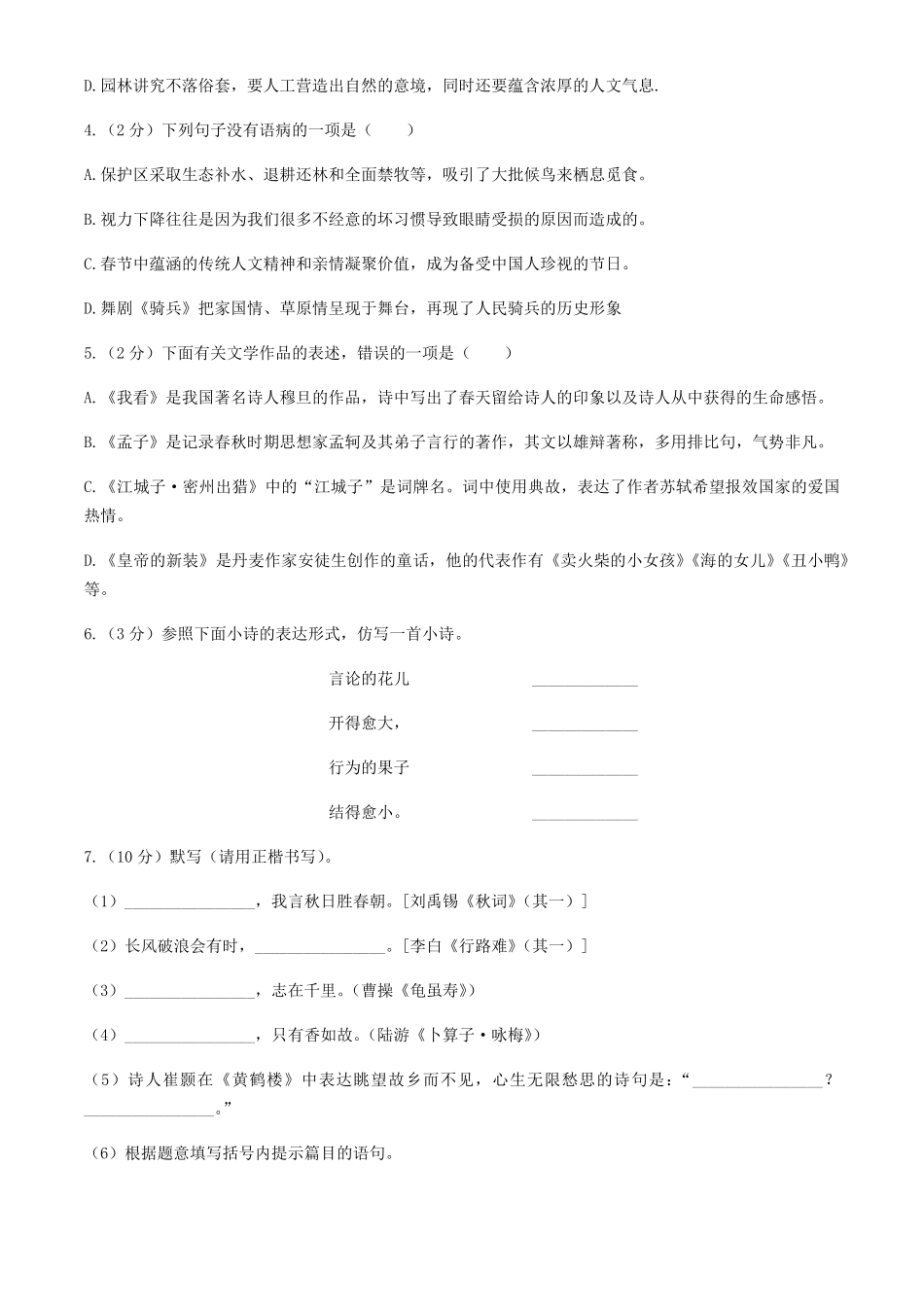 2021年内蒙古包头市、巴彦淖尔市中考语文真题(解析版.pdf_第2页