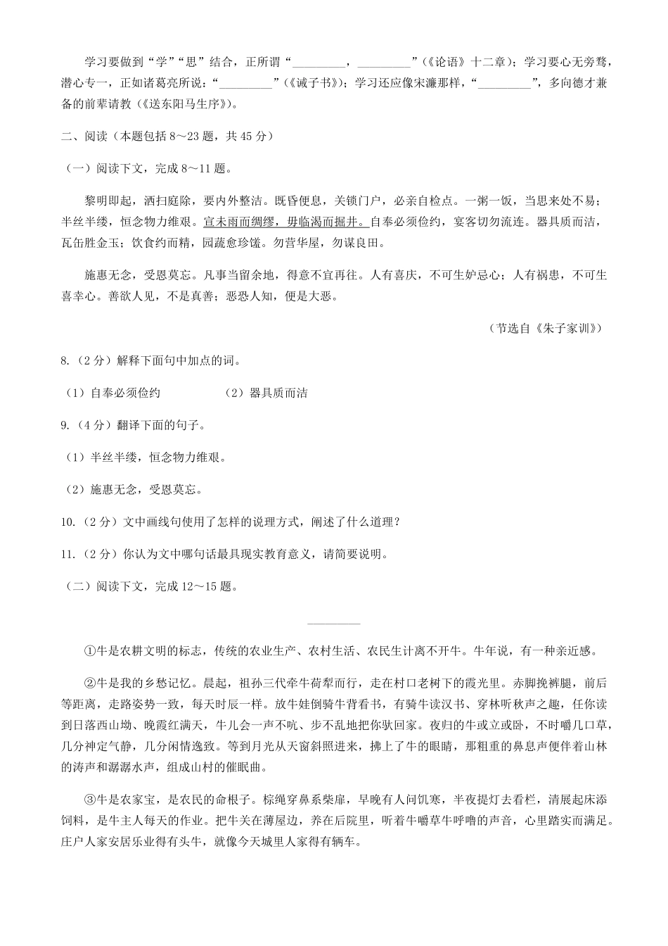 2021年内蒙古包头市、巴彦淖尔市中考语文真题(解析版.pdf_第3页