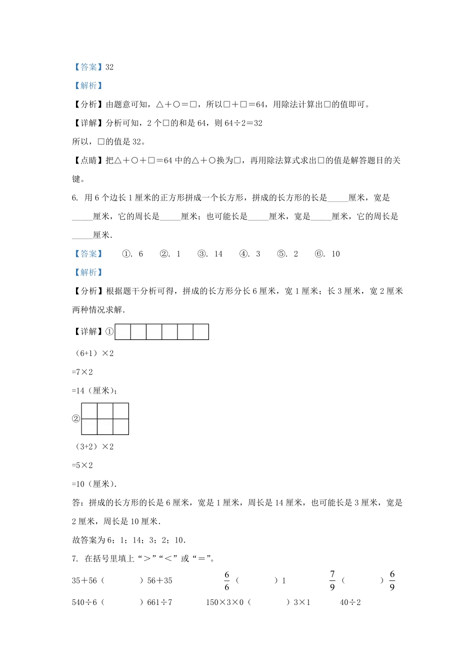 2022-2023学年江苏苏州虎丘区苏教版三年级上册期末考试数学试卷及答案.pdf_第2页
