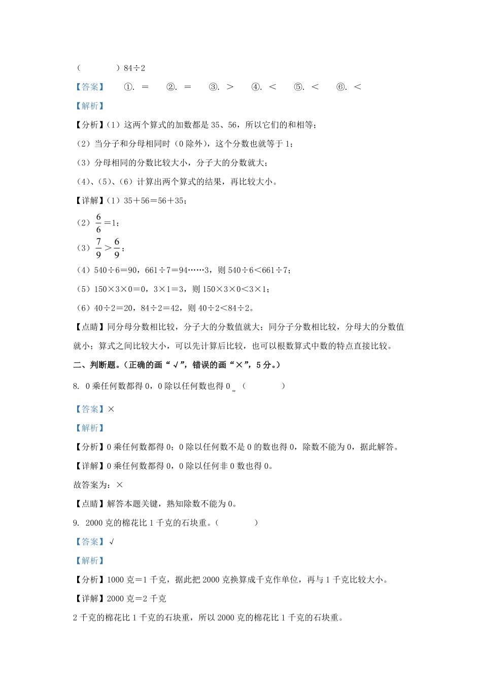 2022-2023学年江苏苏州虎丘区苏教版三年级上册期末考试数学试卷及答案.pdf_第3页