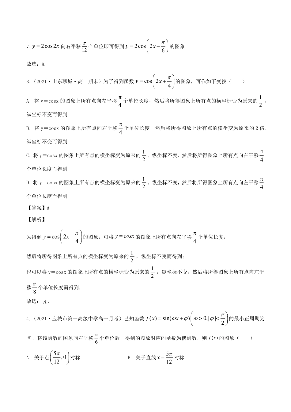 高中试卷-5.6 函数y=Asin(ωx+φ)(含答案).pdf_第2页