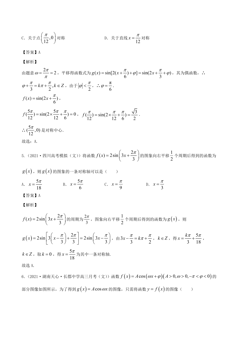 高中试卷-5.6 函数y=Asin(ωx+φ)(含答案).pdf_第3页