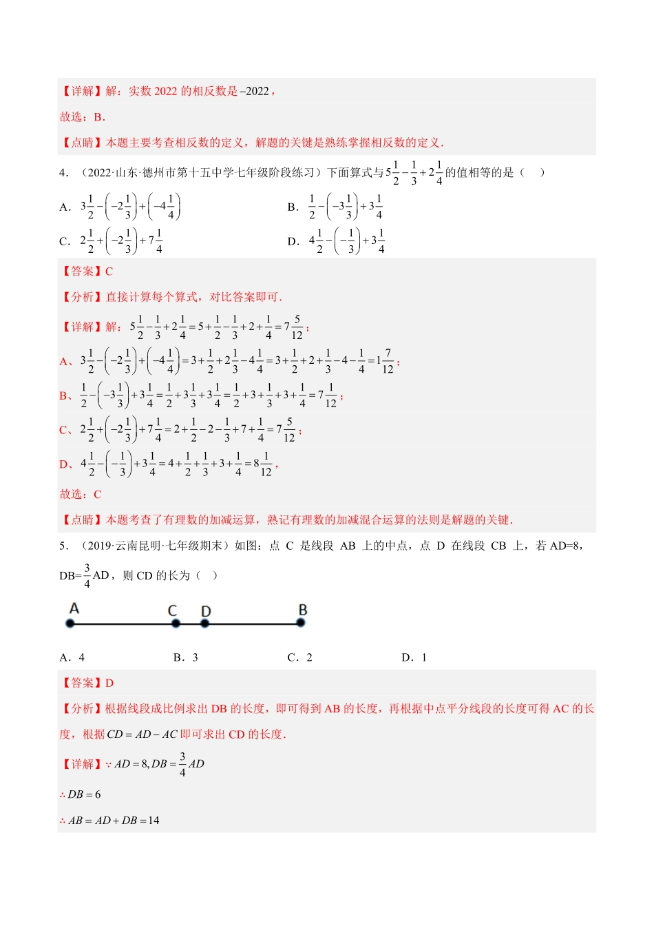 部编数学七年级上册期末综合检测卷B卷解析版含答案.pdf_第2页