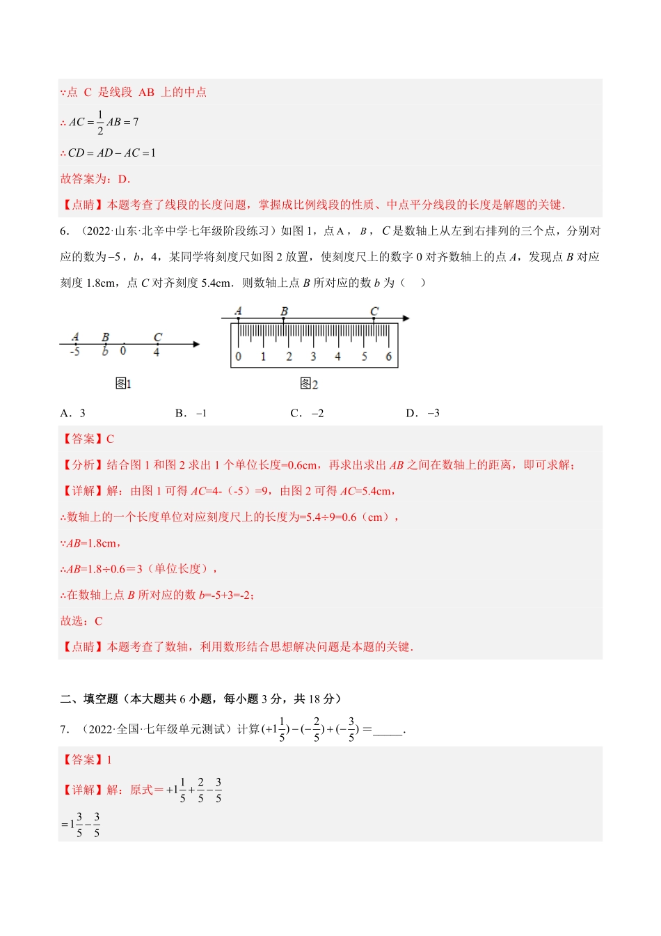 部编数学七年级上册期末综合检测卷B卷解析版含答案.pdf_第3页
