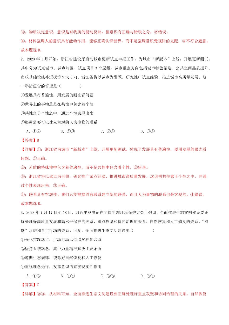 20232024学年高二政治上学期期末模拟卷01新高考通用，必修4＋选必1全解全析含答案.pdf_第2页