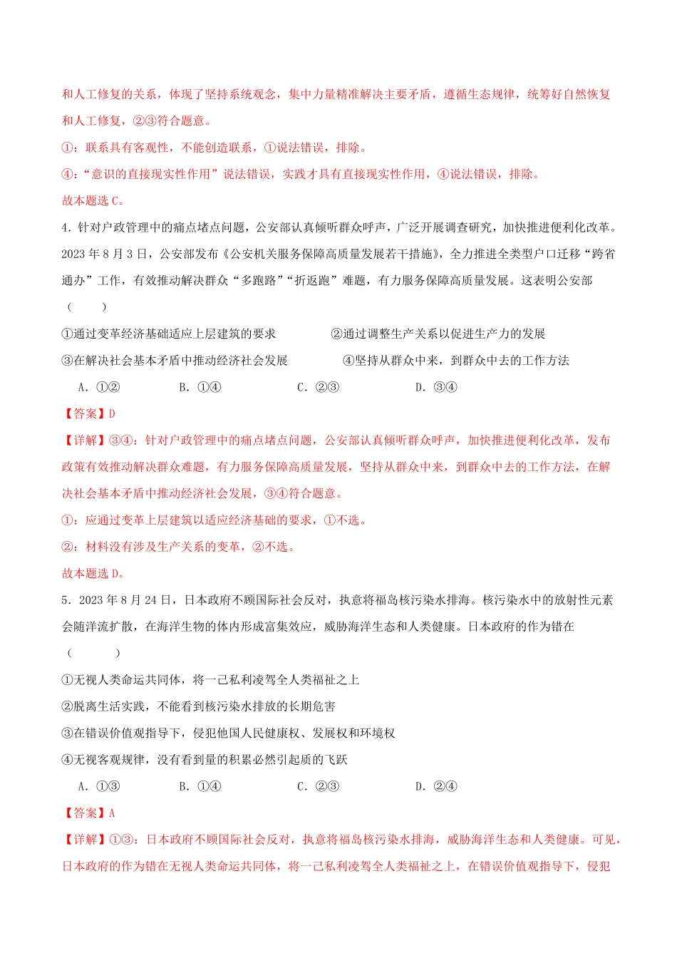 20232024学年高二政治上学期期末模拟卷01新高考通用，必修4＋选必1全解全析含答案.pdf_第3页