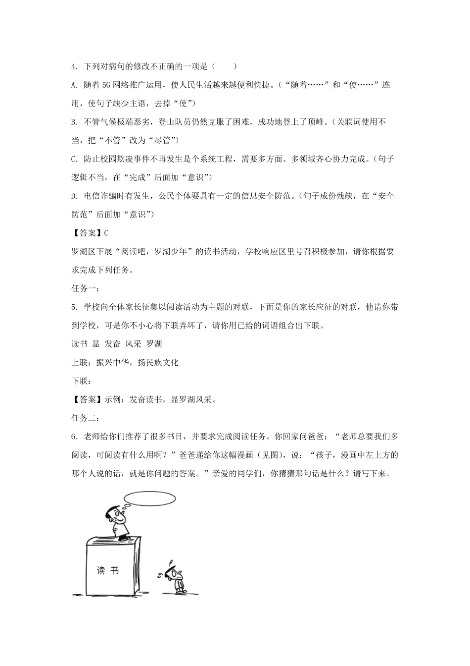 2022-2023学年广东深圳罗湖区七年级上册期末语文试卷及答案.pdf_第2页