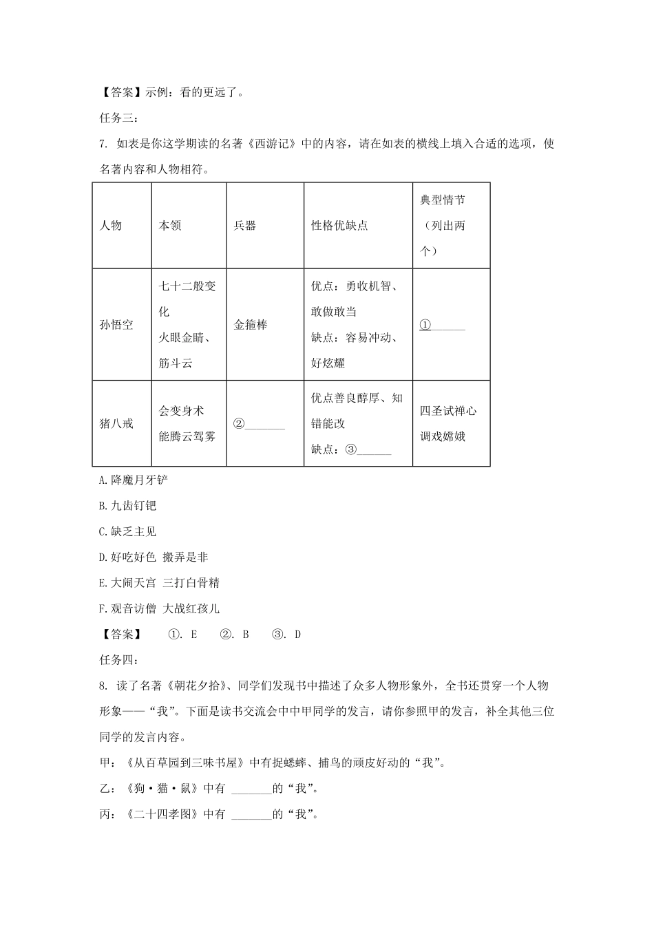 2022-2023学年广东深圳罗湖区七年级上册期末语文试卷及答案.pdf_第3页