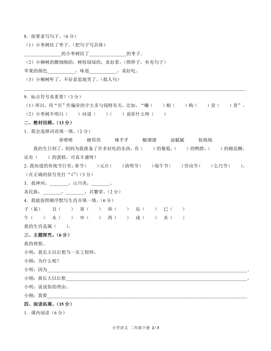 人教版部编版小学语文二年级下册第三单元测试02含答案解析.pdf_第2页