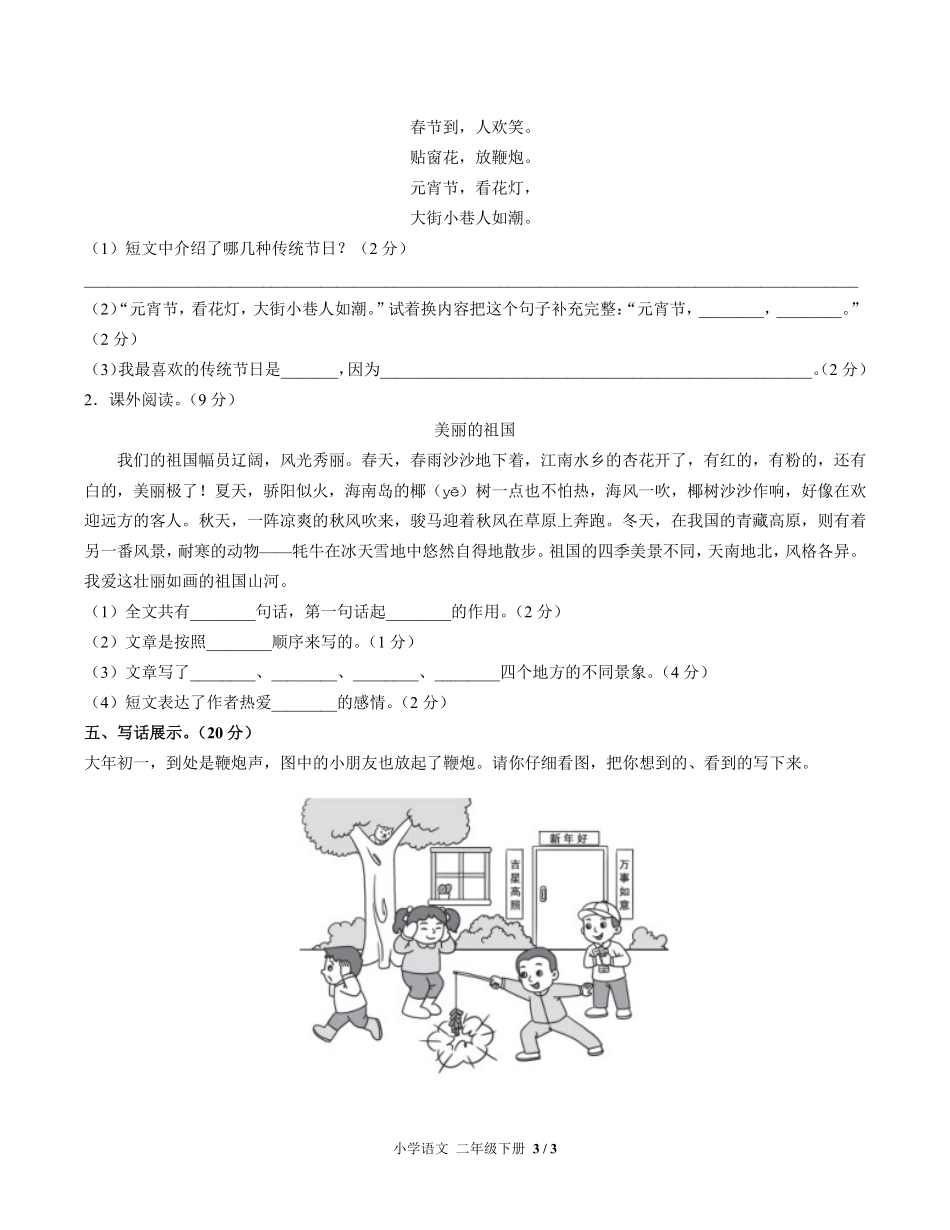 人教版部编版小学语文二年级下册第三单元测试02含答案解析.pdf_第3页