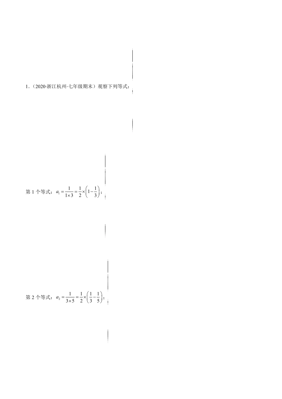 部编数学七年级上册易错07整式中的规律探究问题解析版【突破易错-冲刺满分】含答案.pdf_第2页