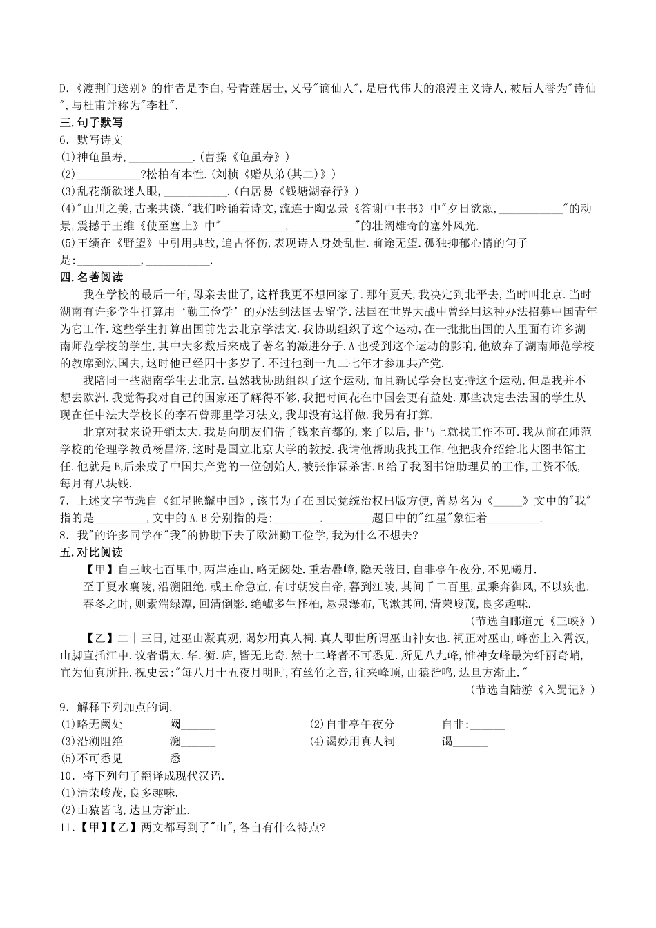 部编版八年级语文上册第1-3单元综合测试卷及答案.pdf_第1页