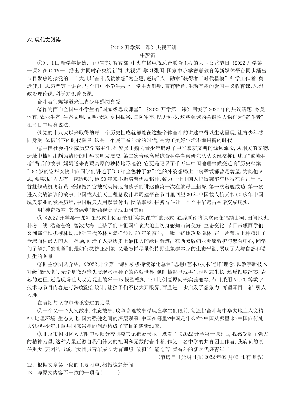 部编版八年级语文上册第1-3单元综合测试卷及答案.pdf_第2页