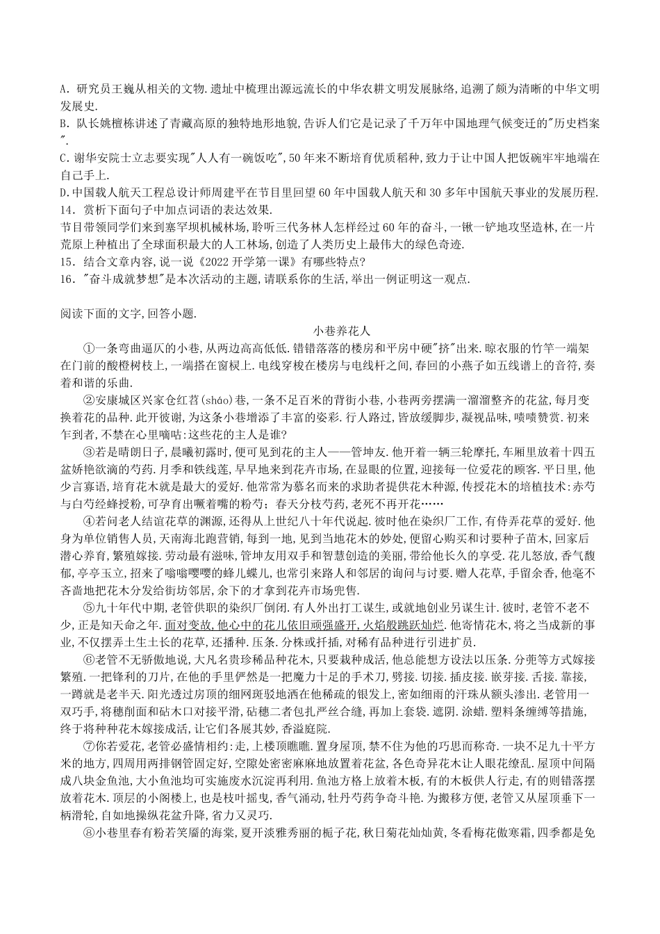 部编版八年级语文上册第1-3单元综合测试卷及答案.pdf_第3页
