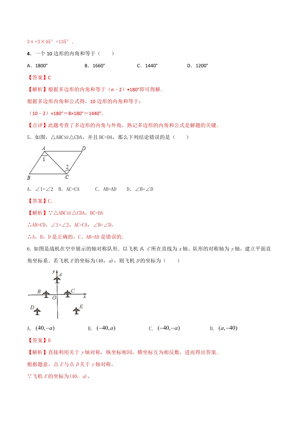 部编数学八年级上册2024期末考试精品模拟试卷A解析版含答案.pdf_第2页