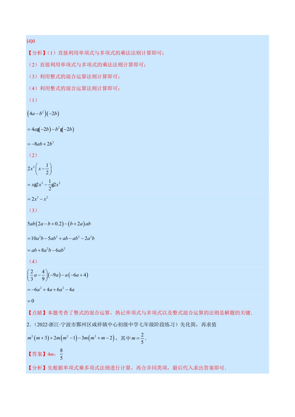 部编数学八年级上册专题12整式的乘法(解析版)重点突围含答案.pdf_第2页