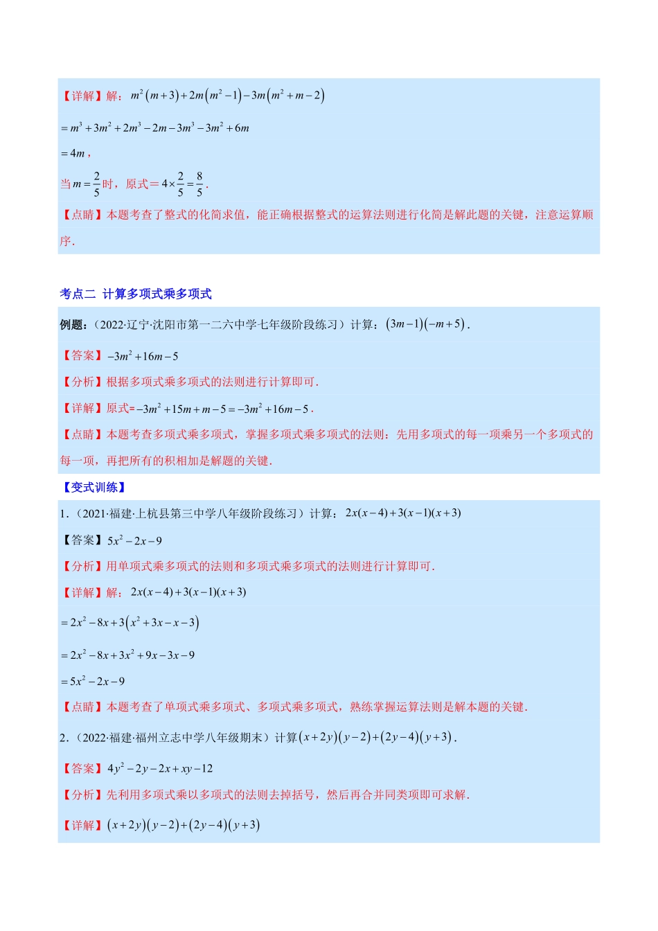 部编数学八年级上册专题12整式的乘法(解析版)重点突围含答案.pdf_第3页