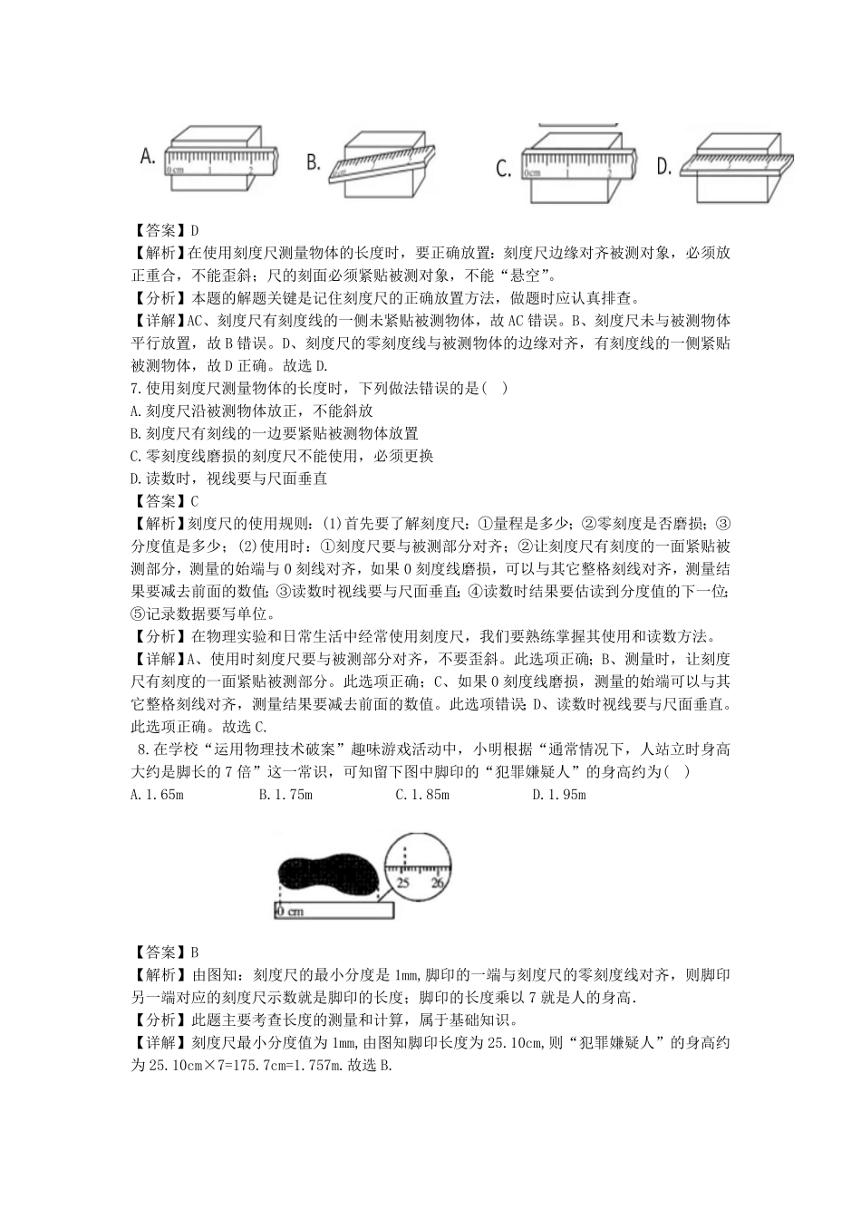 七年级上册科学第一章第四节测试卷及答案浙教版A卷.pdf_第2页