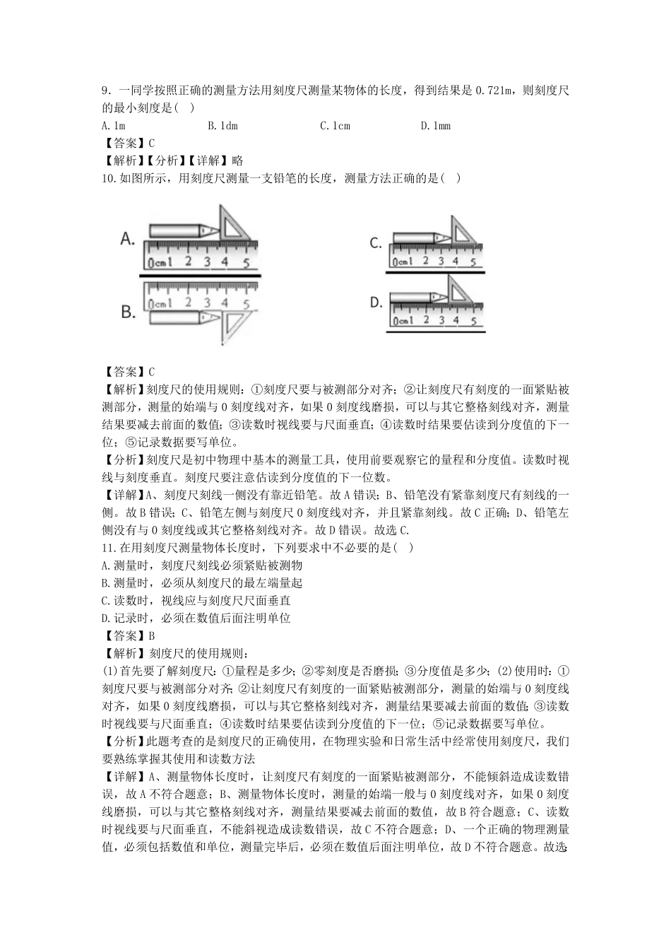 七年级上册科学第一章第四节测试卷及答案浙教版A卷.pdf_第3页