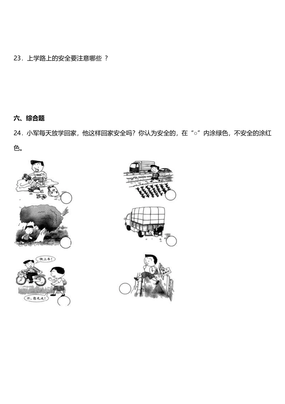 部编版一年级上册道德与法治 随堂测试第1单元《上学路上》 课时练习含答案.pdf_第3页