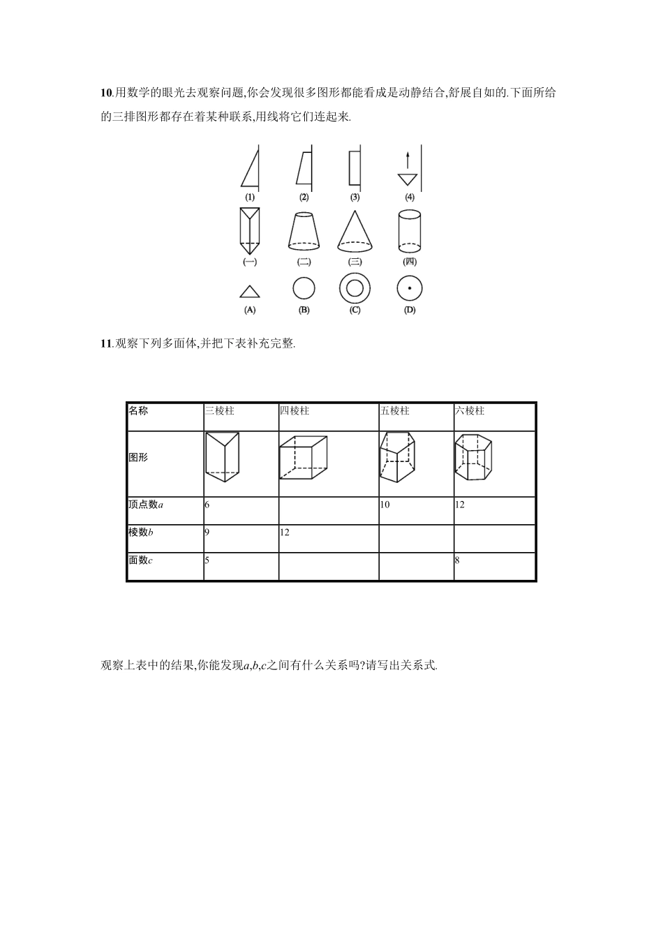 部编数学七年级上册【人教版】七上册：4.1.2《点、线、面、体》课时练习含答案含答案.pdf_第3页