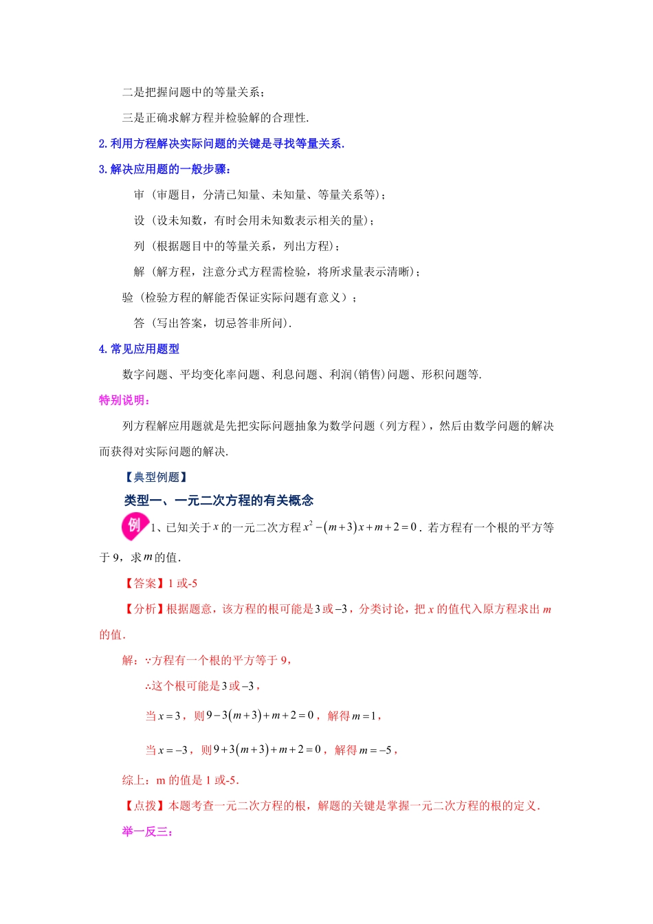 部编数学九年级上册21.29《一元二次方程》全章复习与巩固知识讲解人教版含答案.pdf_第3页
