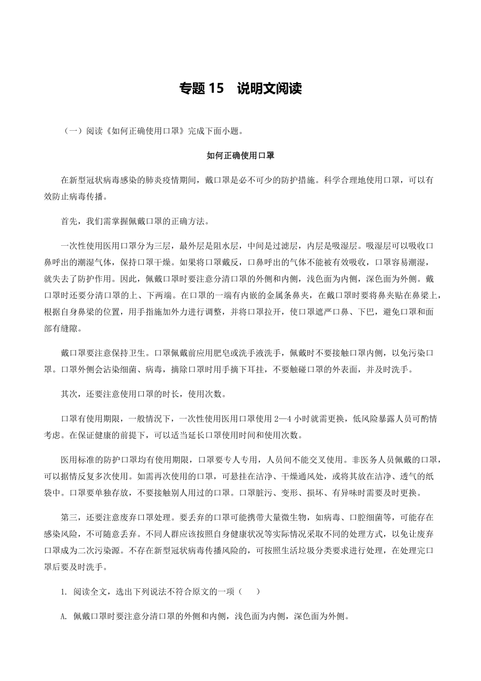 专题15：说明文阅读八年级语文上册期末专题复习部编版教师版含答案.pdf_第1页