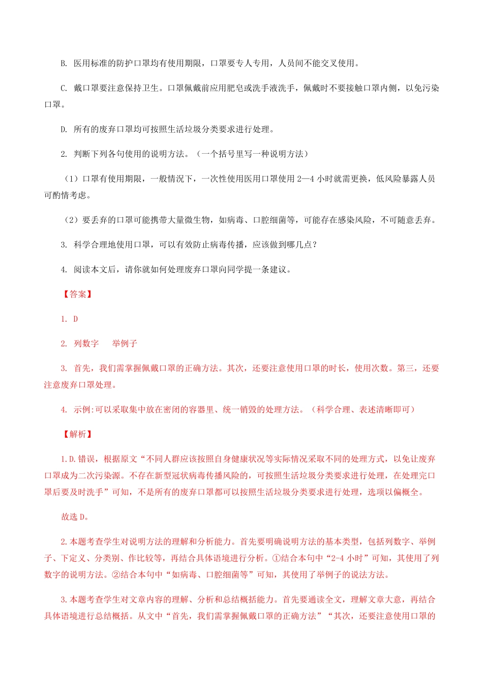 专题15：说明文阅读八年级语文上册期末专题复习部编版教师版含答案.pdf_第2页
